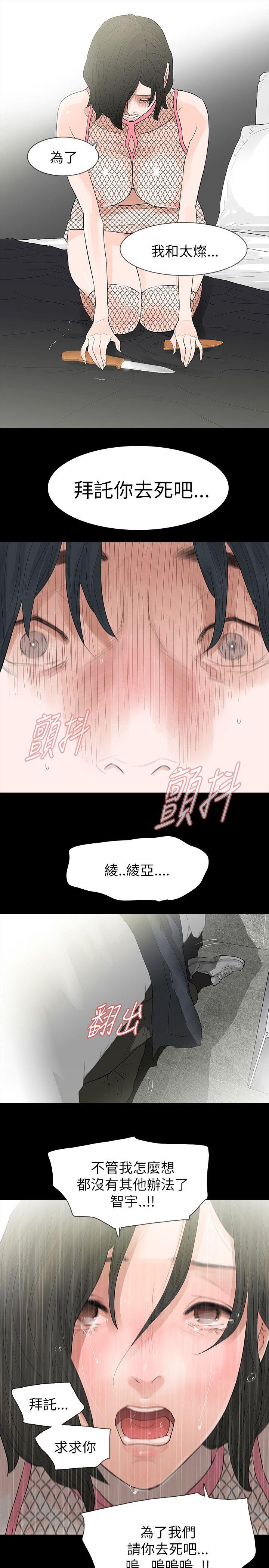 玩火 第66話 第24页