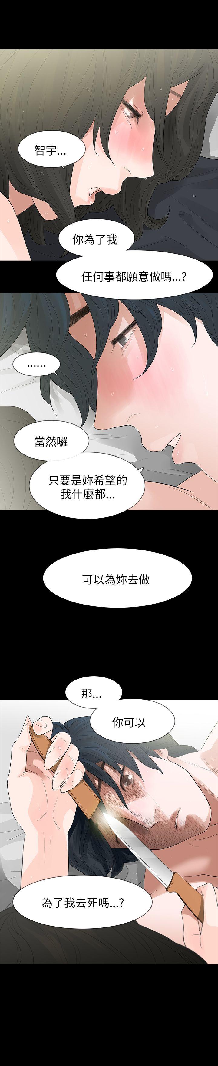 玩火 第67話 第1页