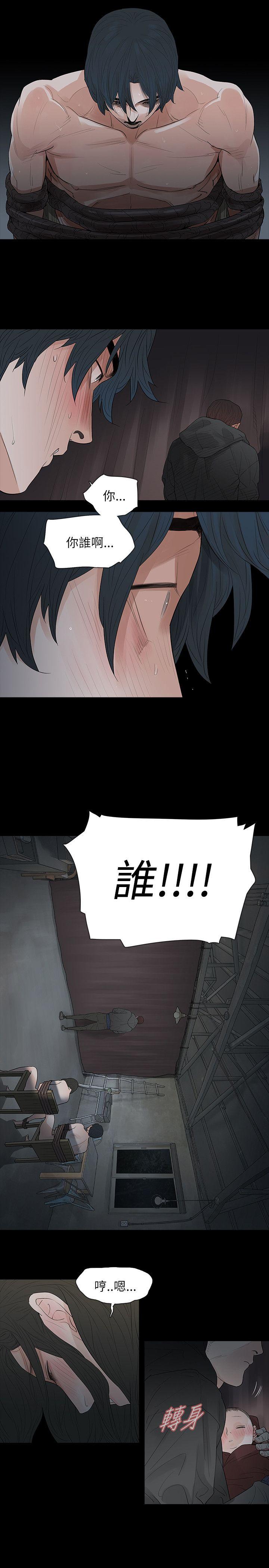 玩火 第67話 第8页