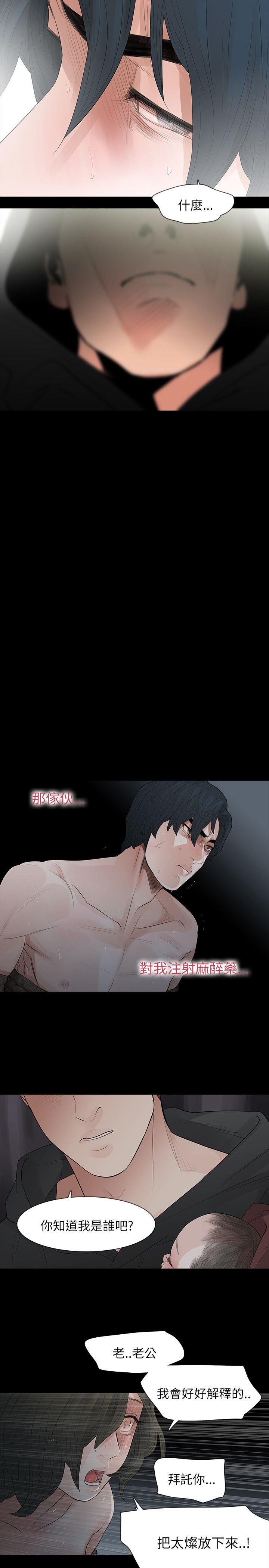 玩火 第67話 第12页