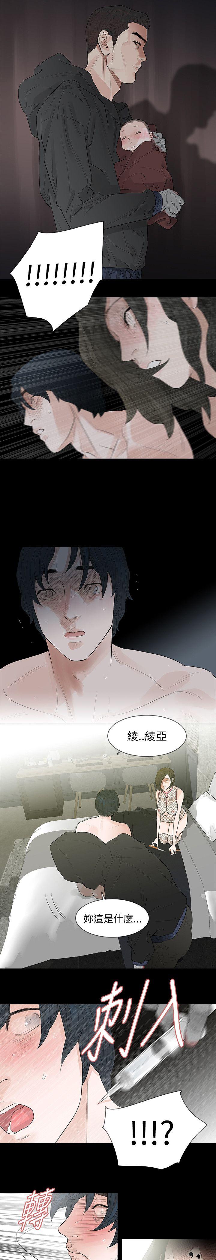 玩火 第67話 第10页
