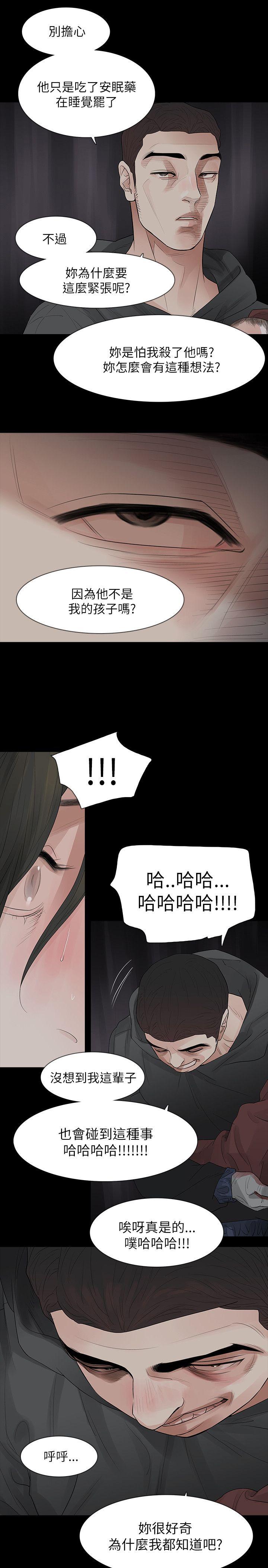 玩火 第67話 第14页