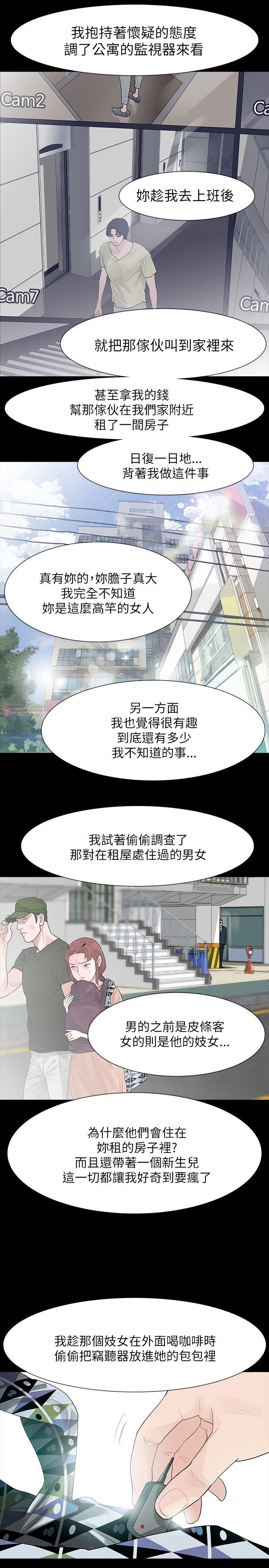 玩火 第67話 第18页