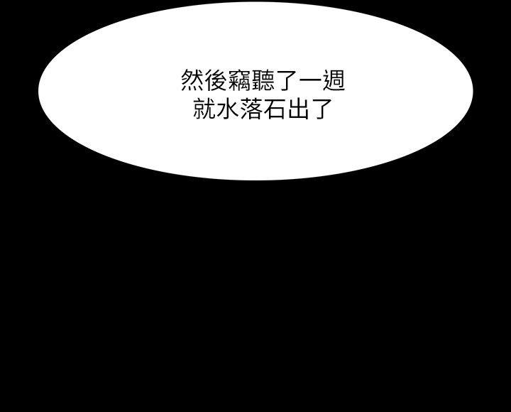 玩火 第67話 第19页