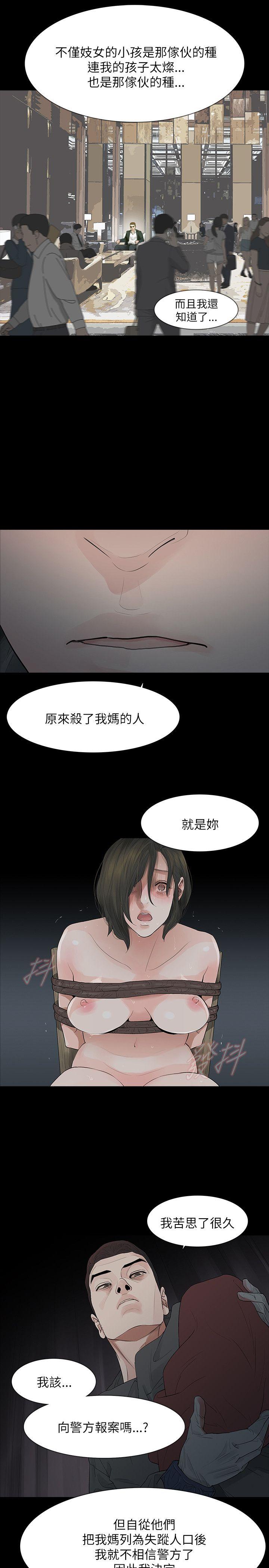玩火 第67話 第20页