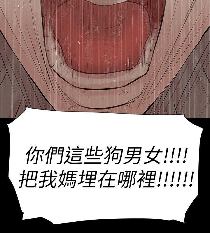 玩火 第67話 第27页