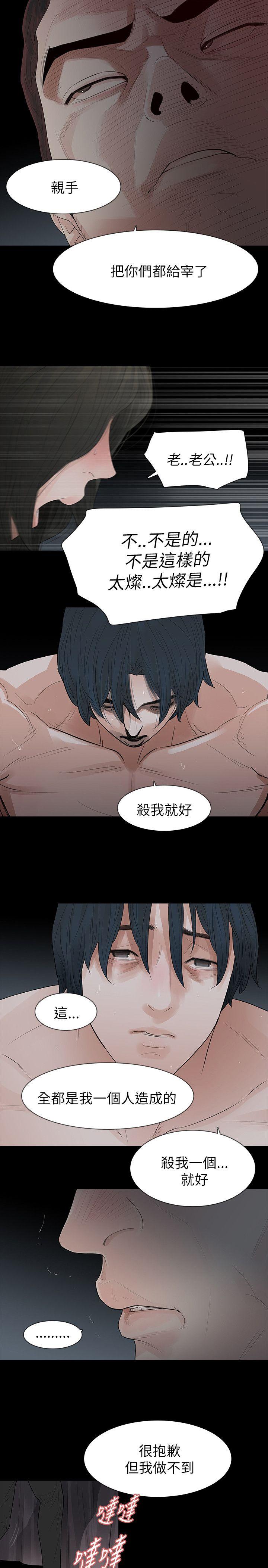 玩火 第67話 第22页