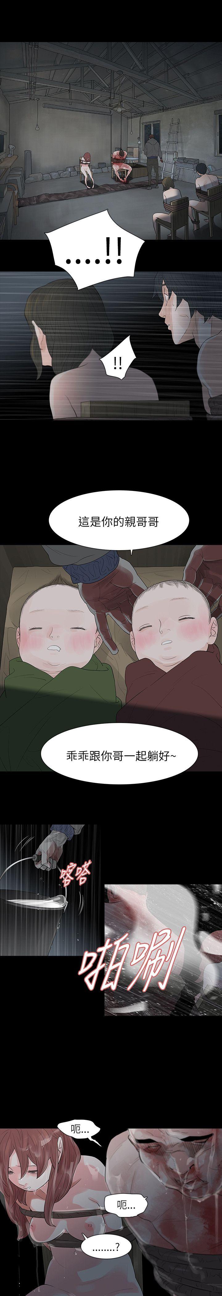 玩火 第67話 第24页