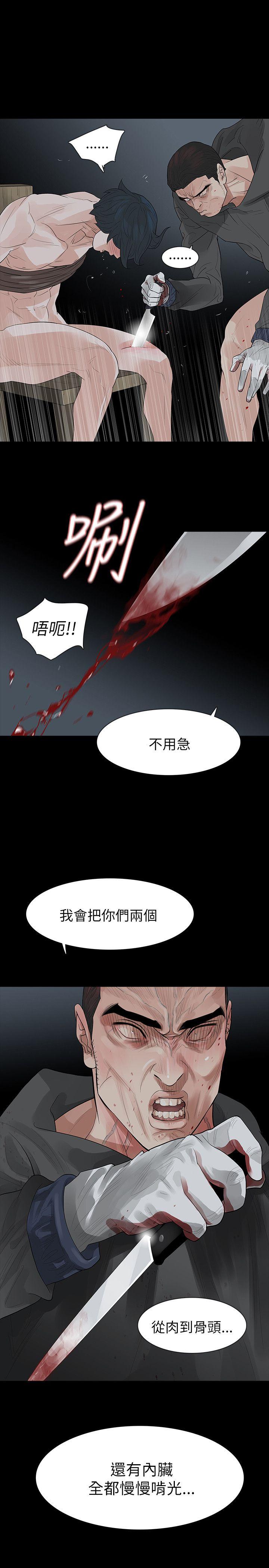 玩火 第68話 第24页