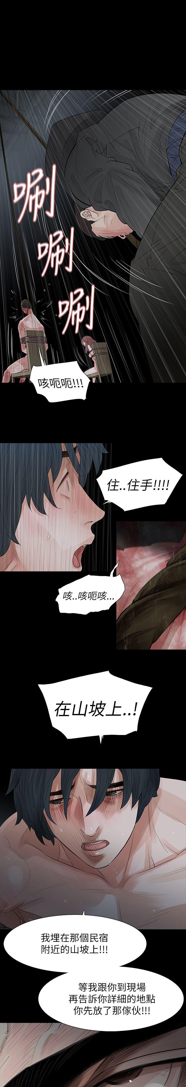 玩火 第68話 第4页