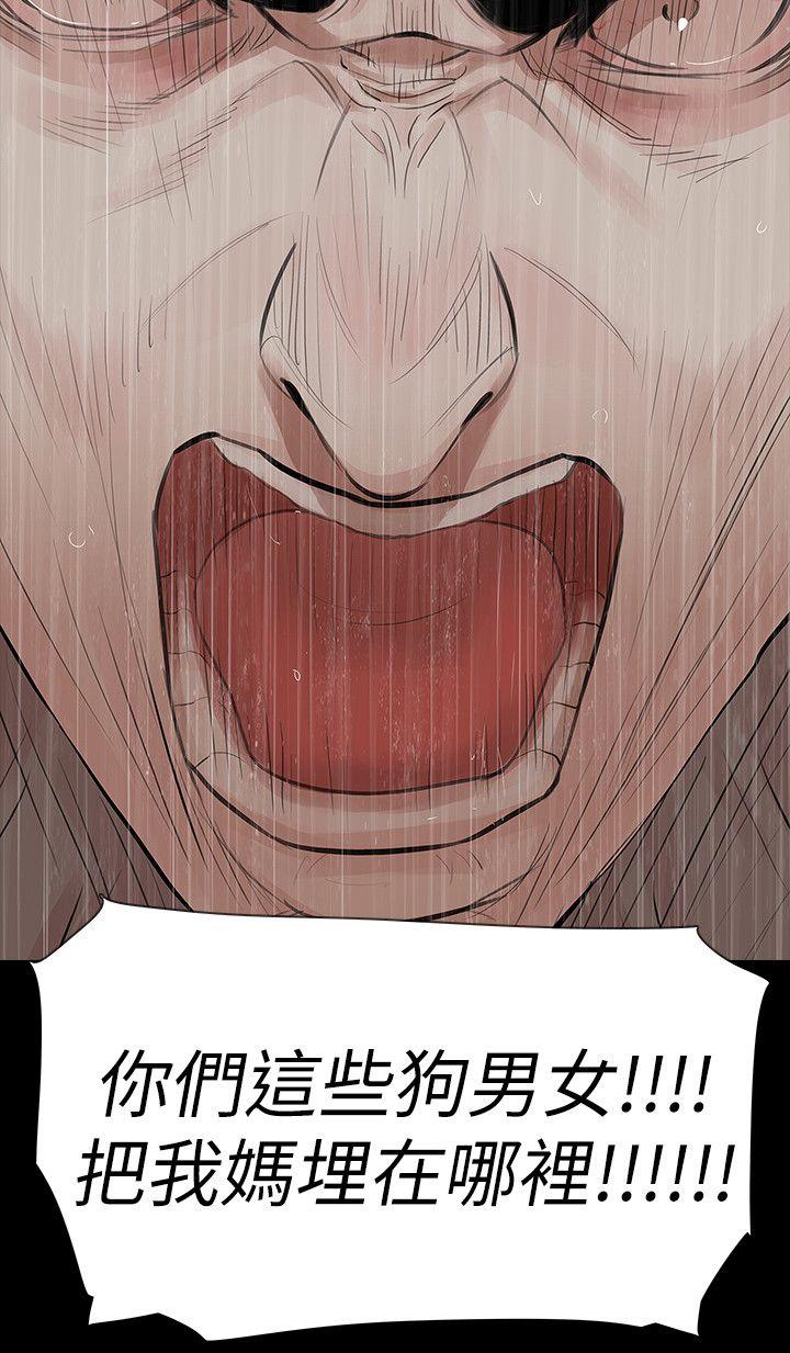 玩火 第68話 第2页
