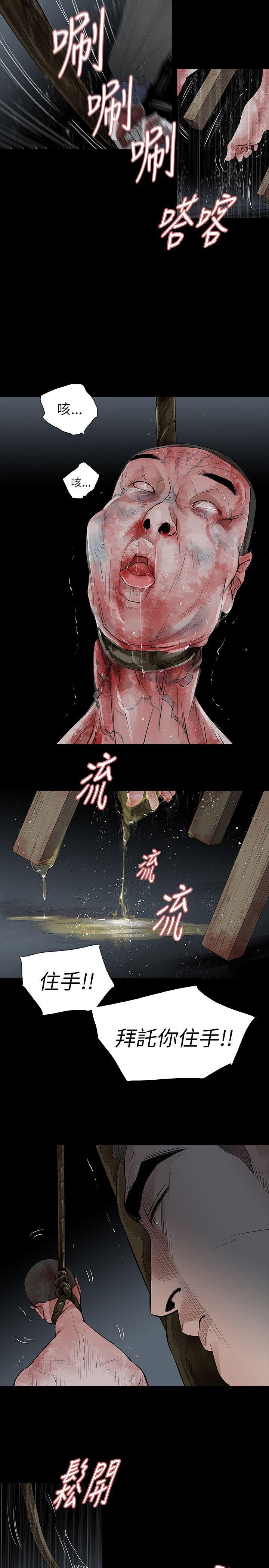 玩火 第68話 第6页