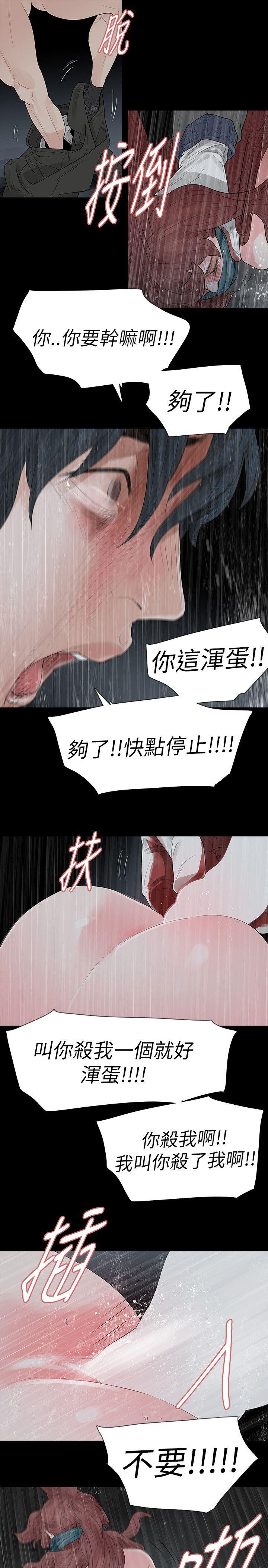 玩火 第68話 第10页