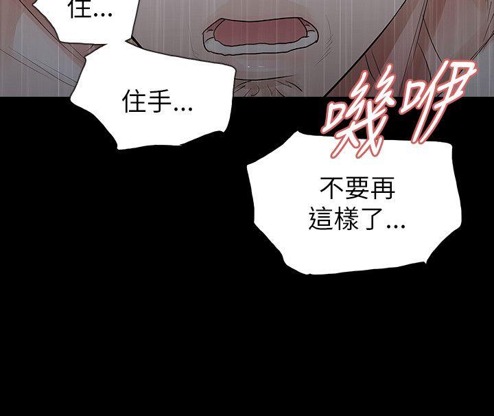 玩火 第68話 第9页