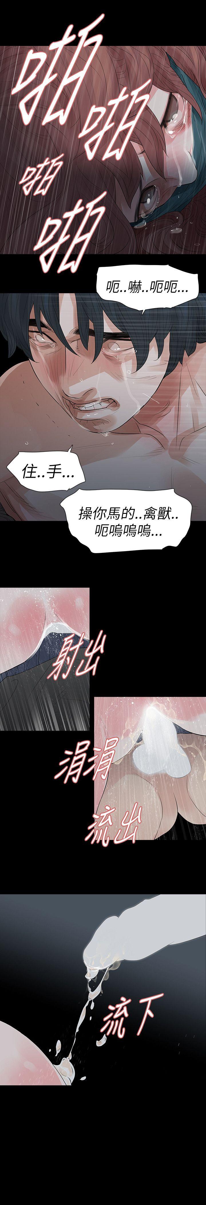 玩火 第68話 第12页