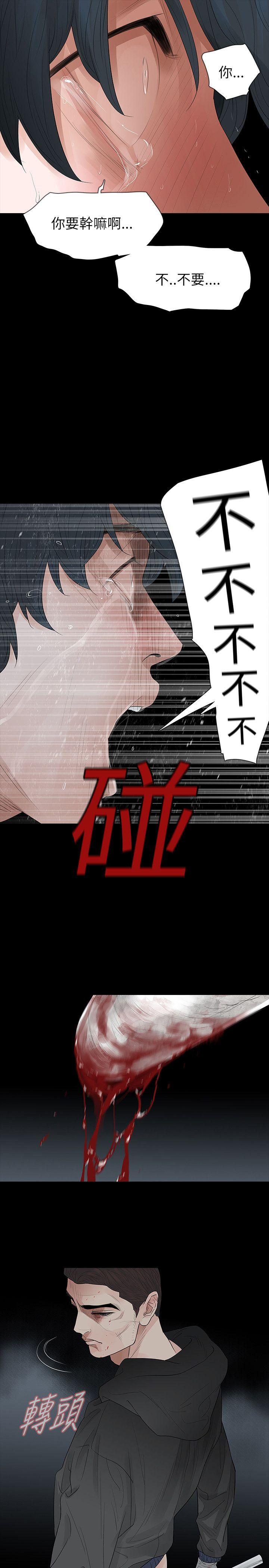 玩火 第68話 第14页