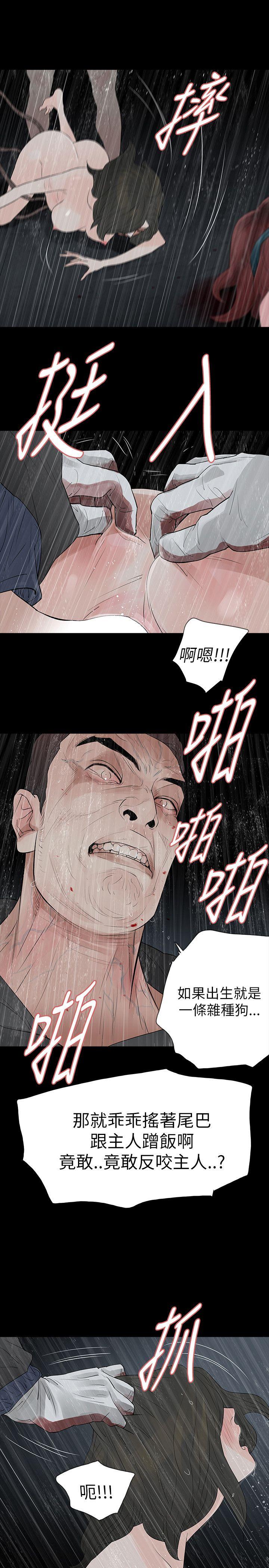 玩火 第68話 第20页