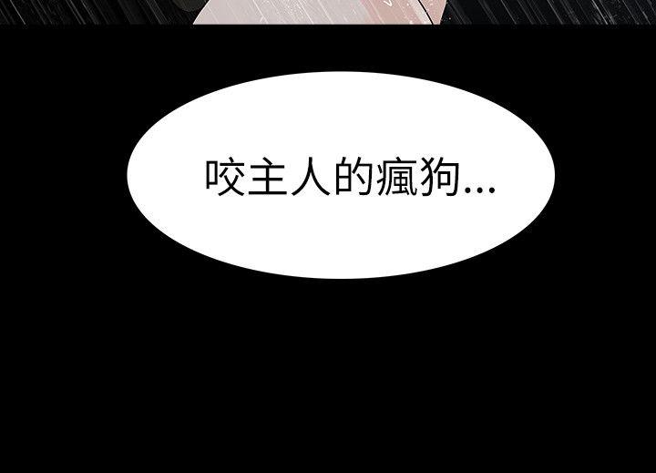 玩火 第68話 第21页