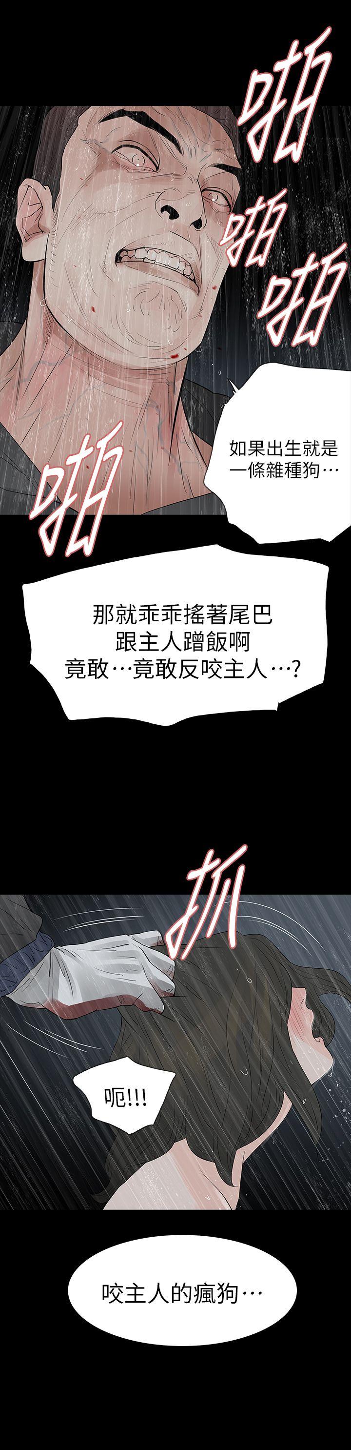 玩火 第69話 第1页