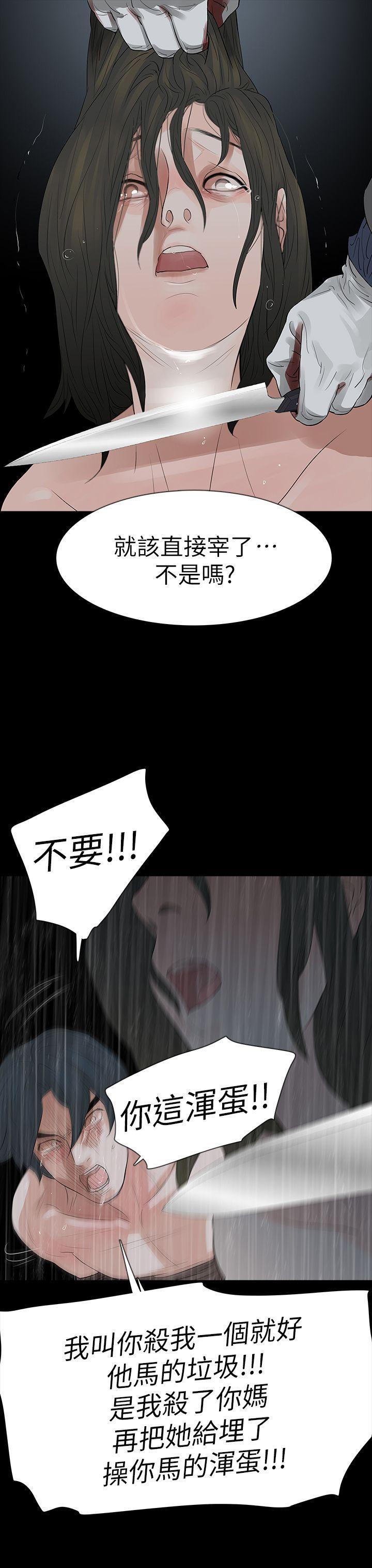 玩火 第69話 第2页