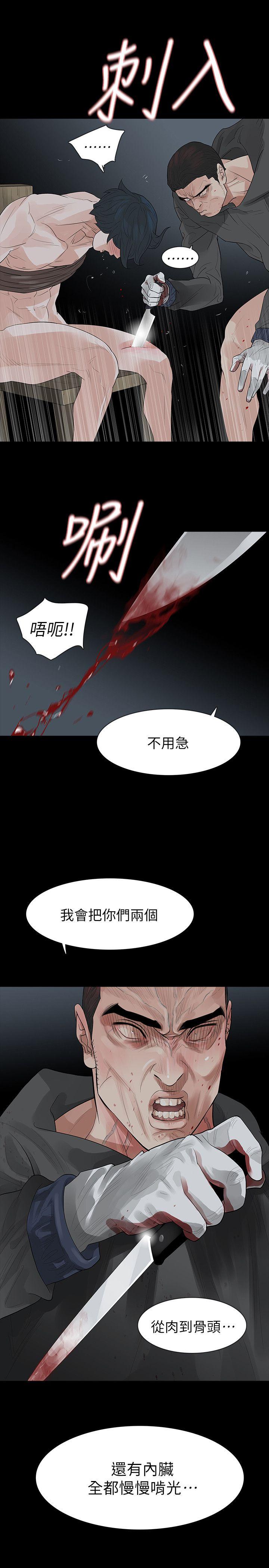 玩火 第69話 第3页