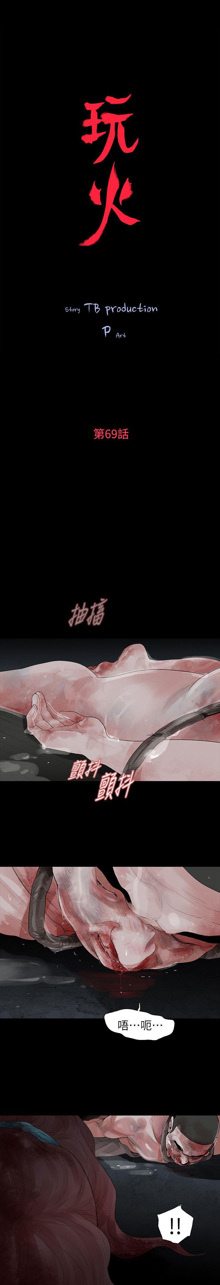 玩火 第69話 第5页