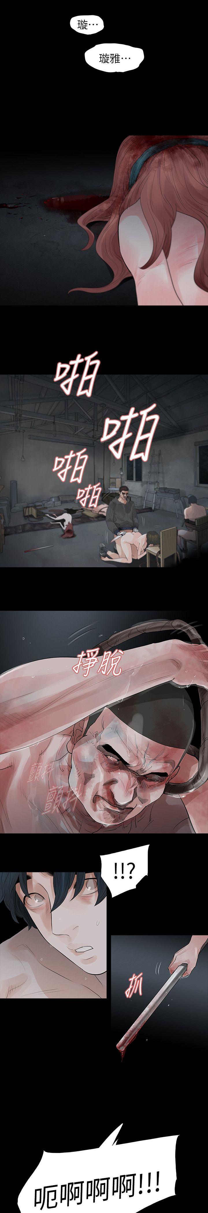 玩火 第69話 第7页