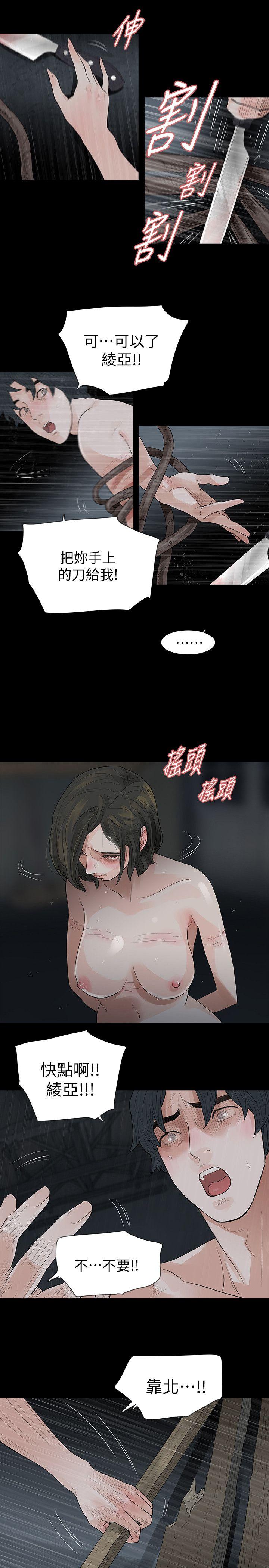 玩火 第69話 第11页