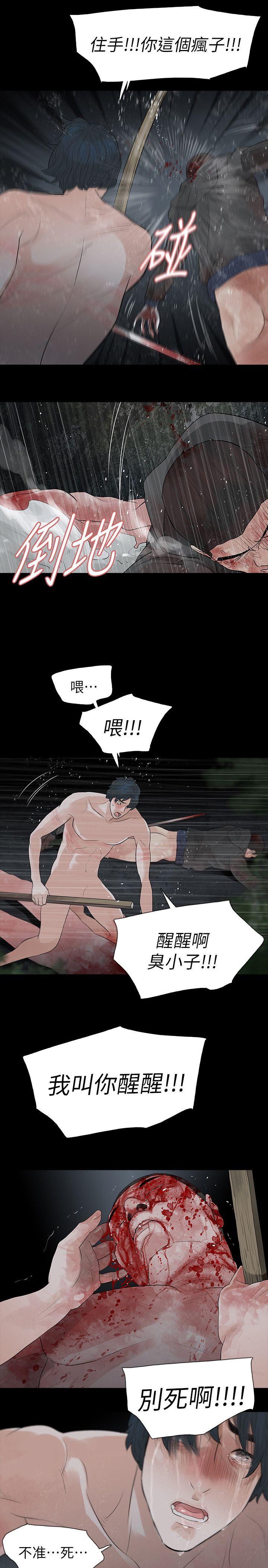 玩火 第69話 第17页