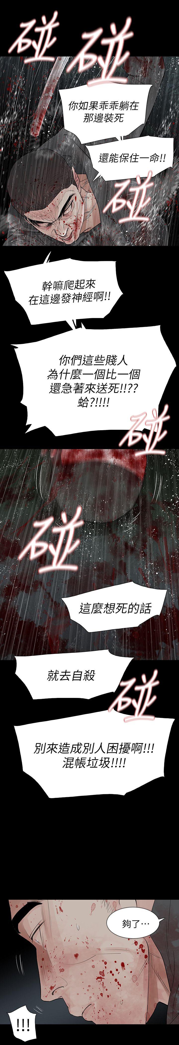 玩火 第69話 第15页