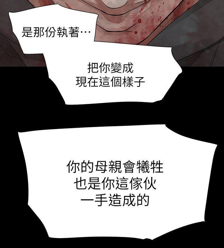 玩火 第69話 第22页