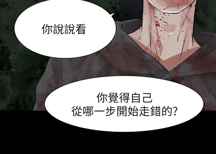 玩火 第69話 第20页