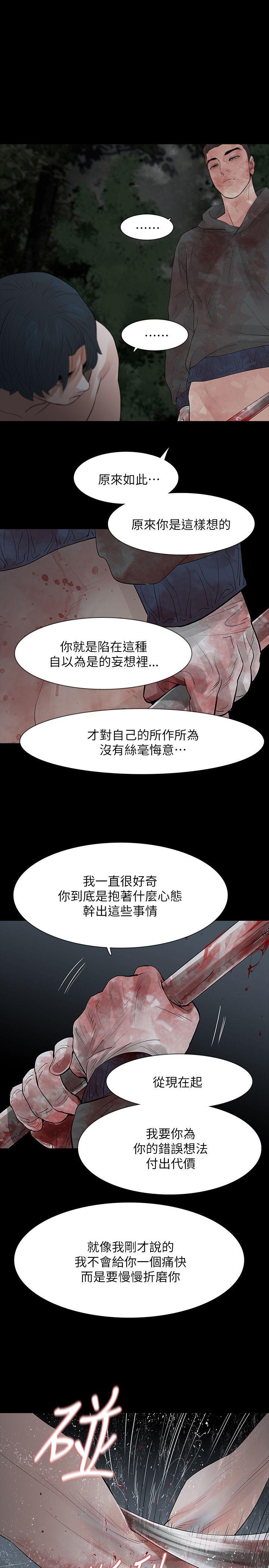 玩火 第69話 第23页