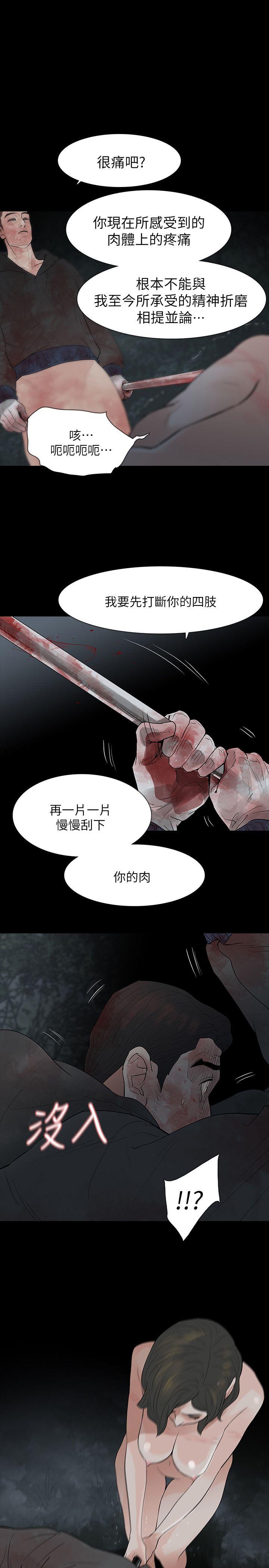 玩火 第69話 第25页