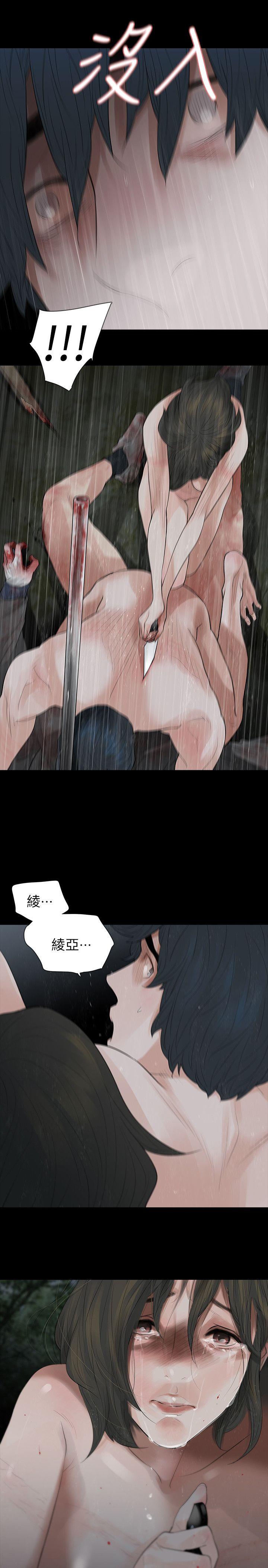 玩火 第69話 第29页