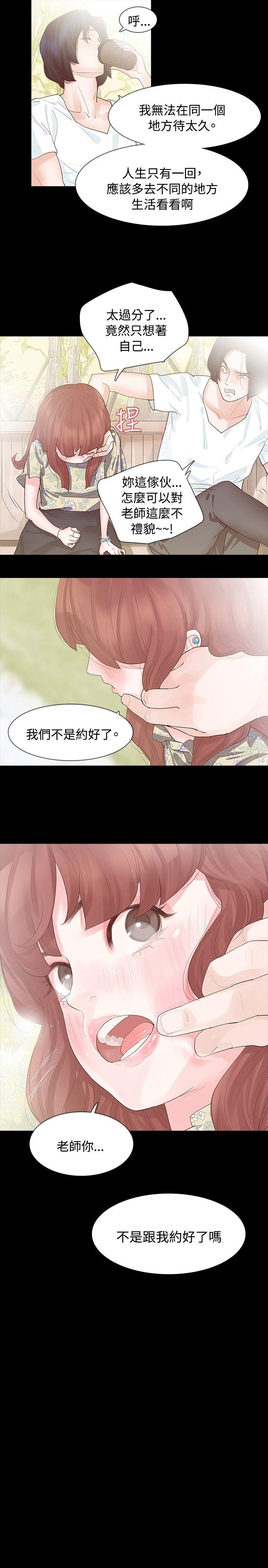 玩火 第7話 第10页