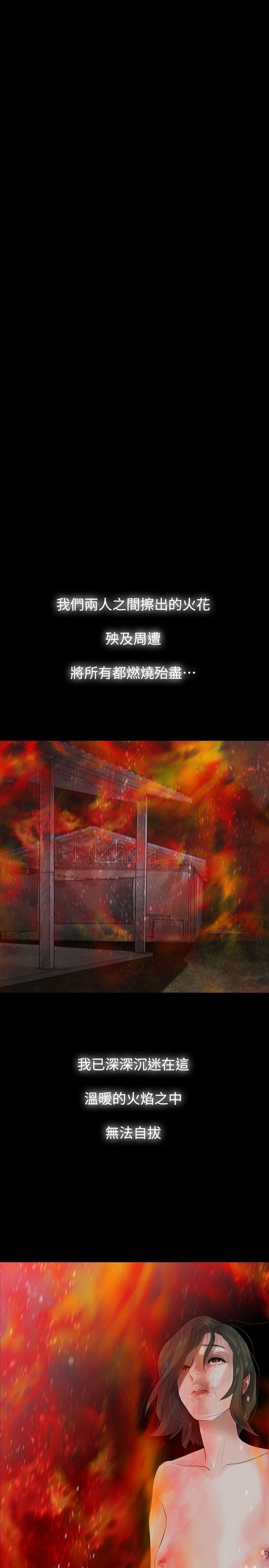 玩火 最終話 第19页