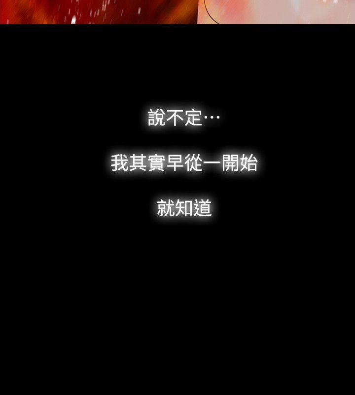玩火 最終話 第20页