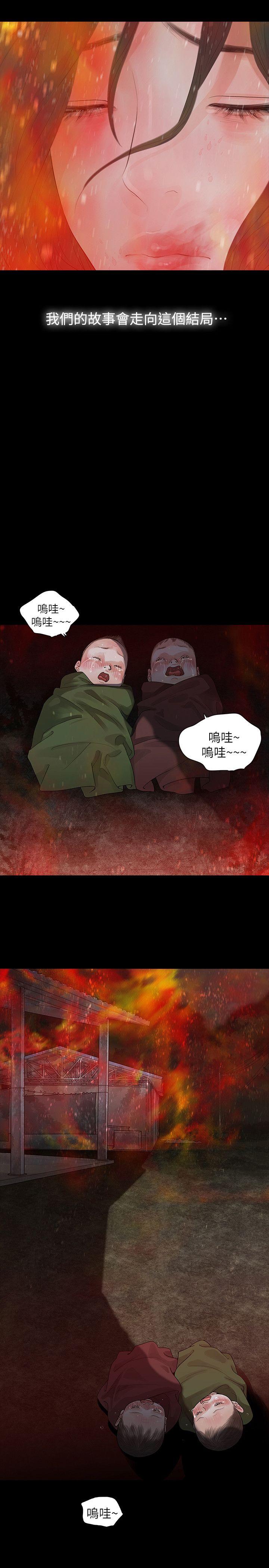玩火 最終話 第21页