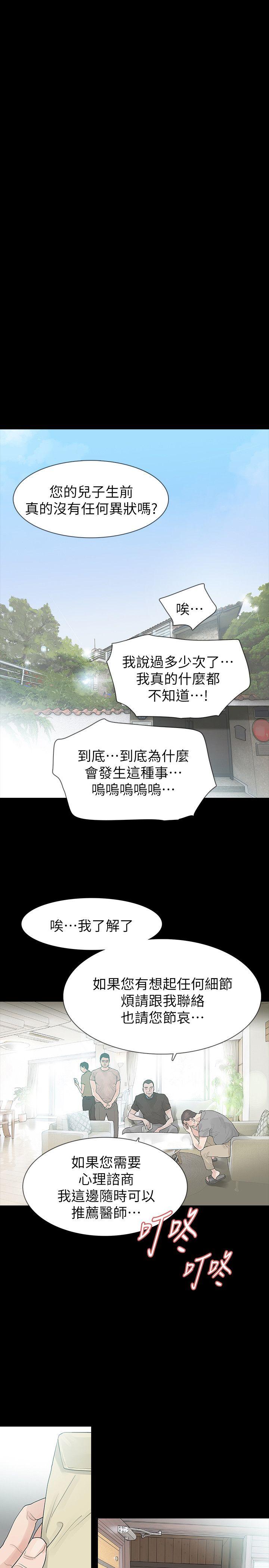 玩火 最終話 第25页