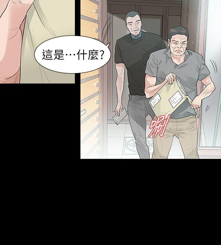 玩火 最終話 第26页
