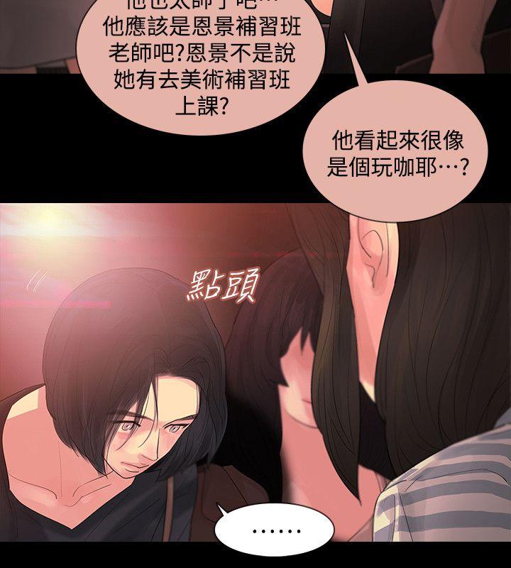 玩火 最終話 第31页