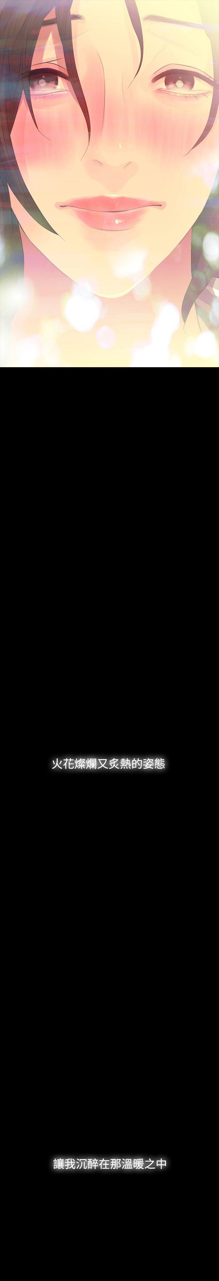 玩火 最終話 第34页