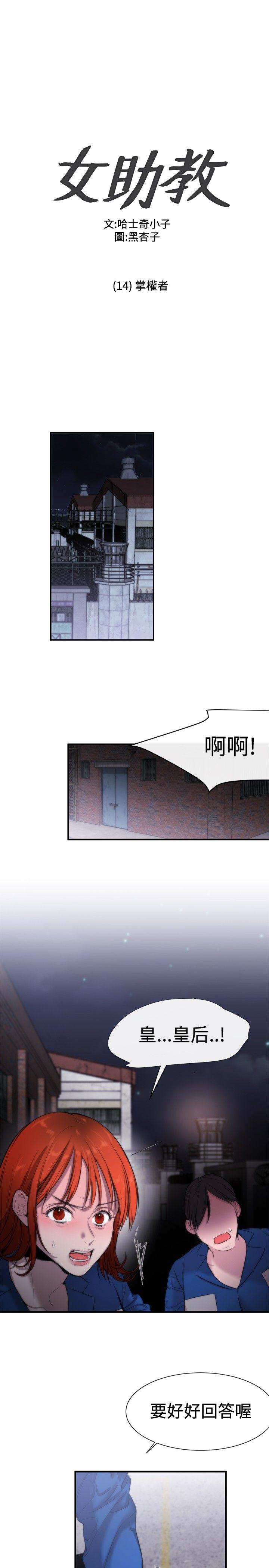 女助教 第14話 第1页