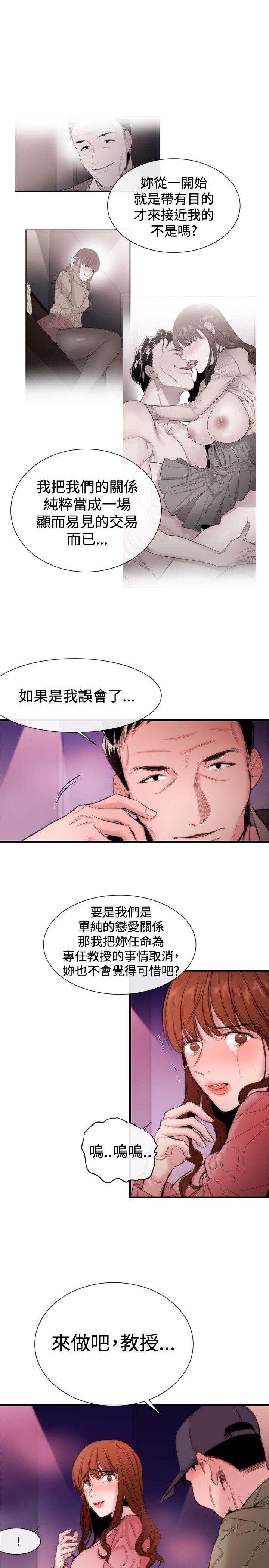 女助教 第15話 第9页