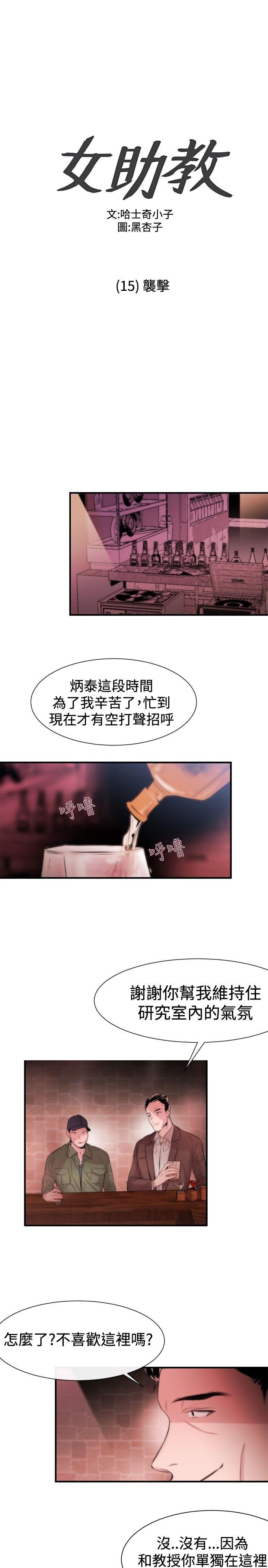 女助教 第15話 第1页