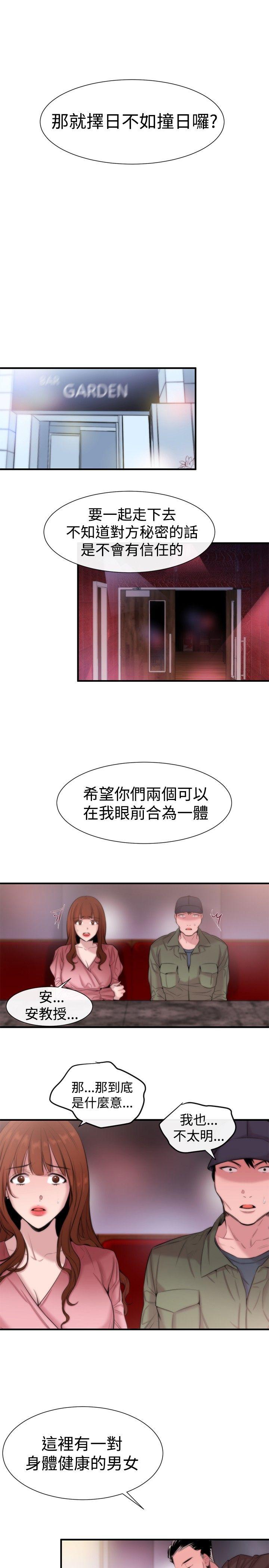 女助教 第15話 第5页