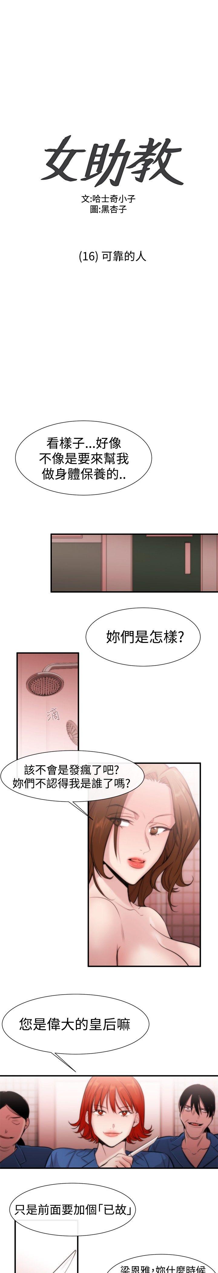 女助教 第16話 第1页