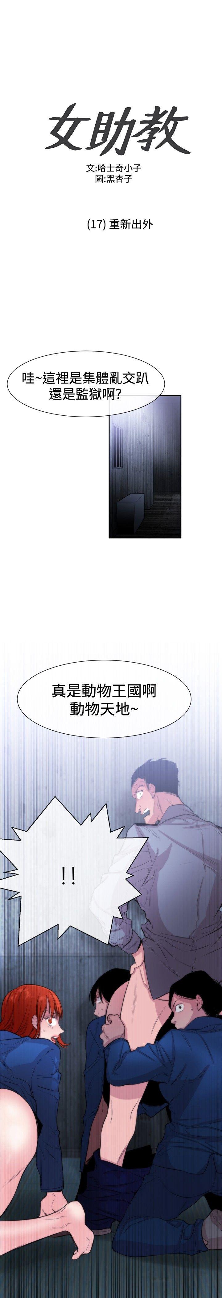 女助教 第17話 第1页