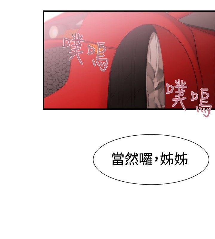 女助教 第17話 第30页